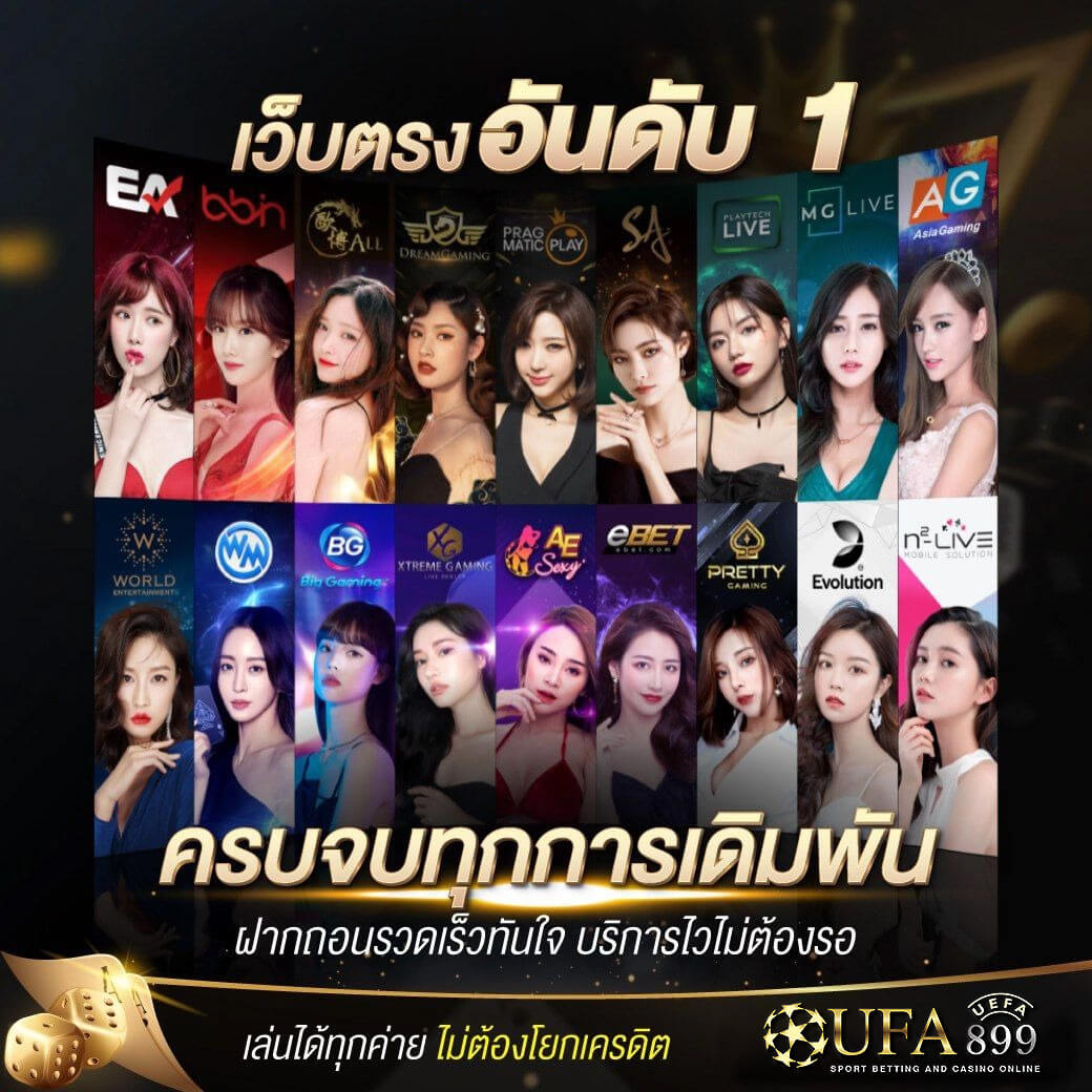 ufabet ทางเข้าล่าสุด เว็บพนันอันดับหนึ่ง บริการดีเยี่ยม มาตรฐานสากล ปลอดภัย 100% image 1